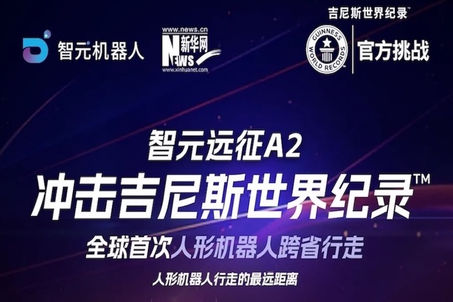 【直播预告】william威廉远征A2百公里跨省行走，挑战吉尼斯世界纪录™ ！邀您一起见证！